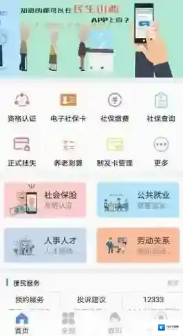 《民生山西》养老认证步骤