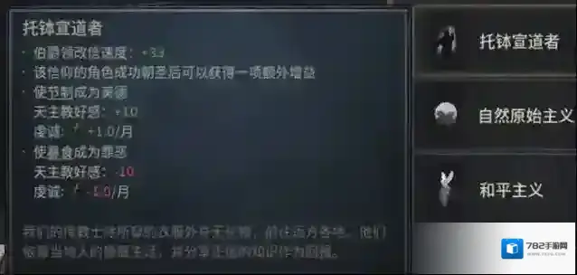 十字军之王3信仰