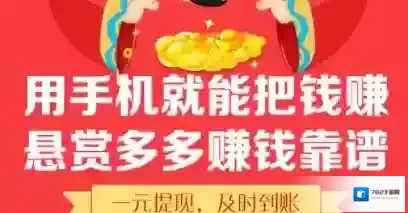 《众人帮》提现到账时间说明