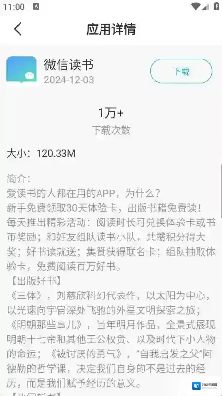 多亲应用市场用户