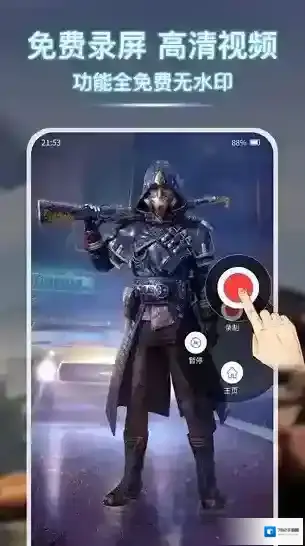学勤手机录屏录制