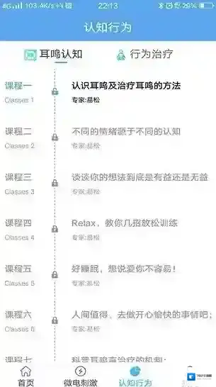 易松耳鸣康复系统康复