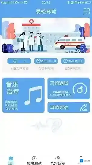 易松耳鸣康复系统耳鸣