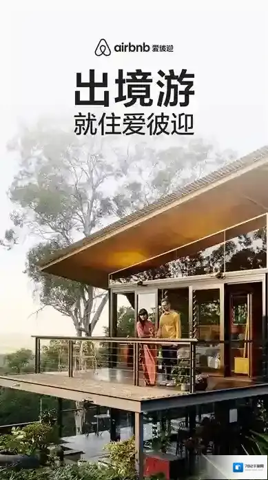 爱彼迎房东
