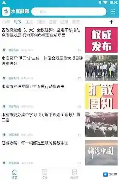 水富融媒体新闻资讯