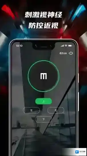 3d护眼宝视力测试