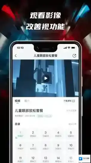 3d护眼宝护眼宝