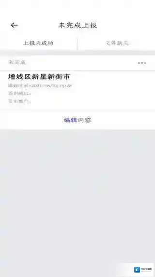 超能巡查设备巡检