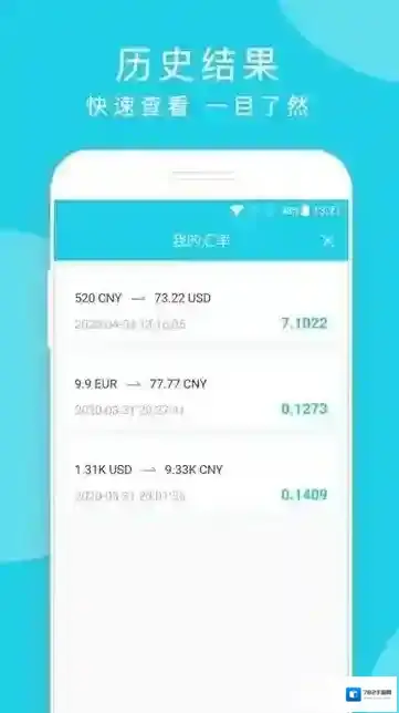 简易汇率计算器汇率换算