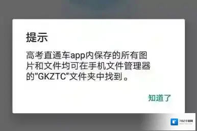 高考直通车下载