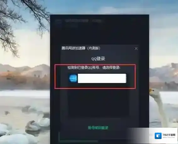 腾讯网游加速器点击