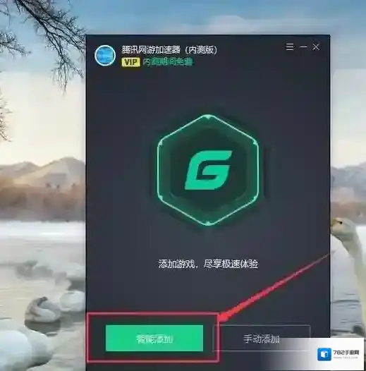 腾讯网游加速器加速器软件