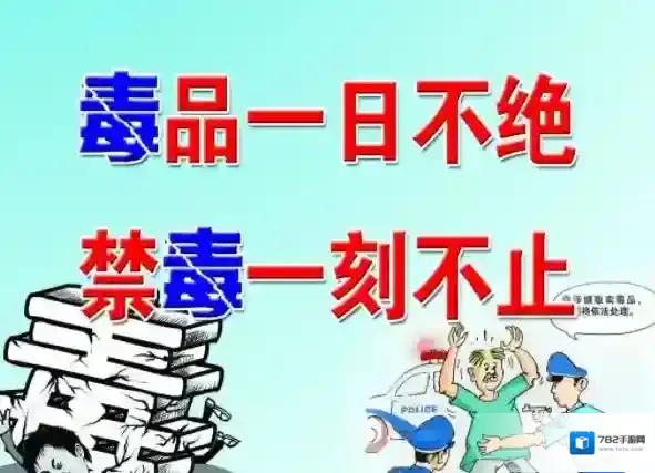 第二课堂吸毒者