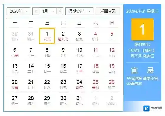 2020元旦放假安排