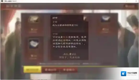 三国志战略版防具