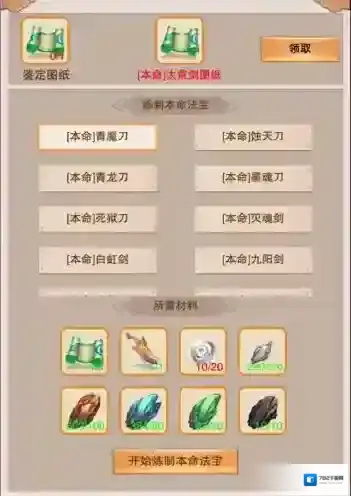 《想不想修真》中获得本命法宝详解