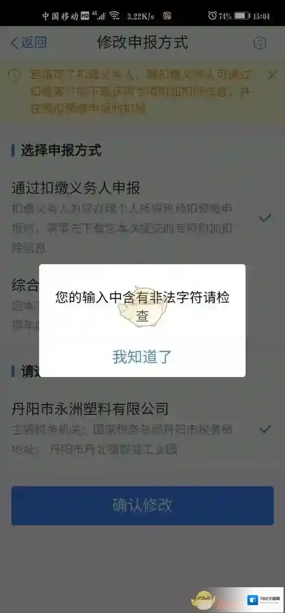 个人所得税提示