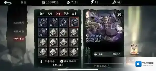 影之刃3火心法怎么获得