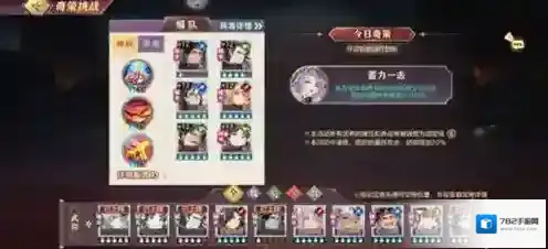 三国志幻想大陆挑战