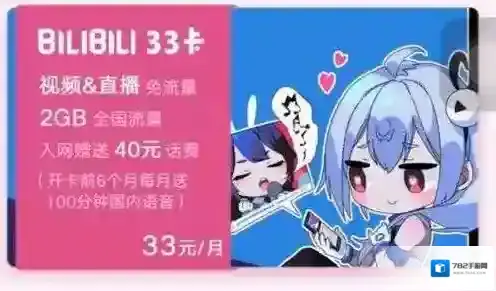《哔哩哔哩》33卡注销方法介绍
