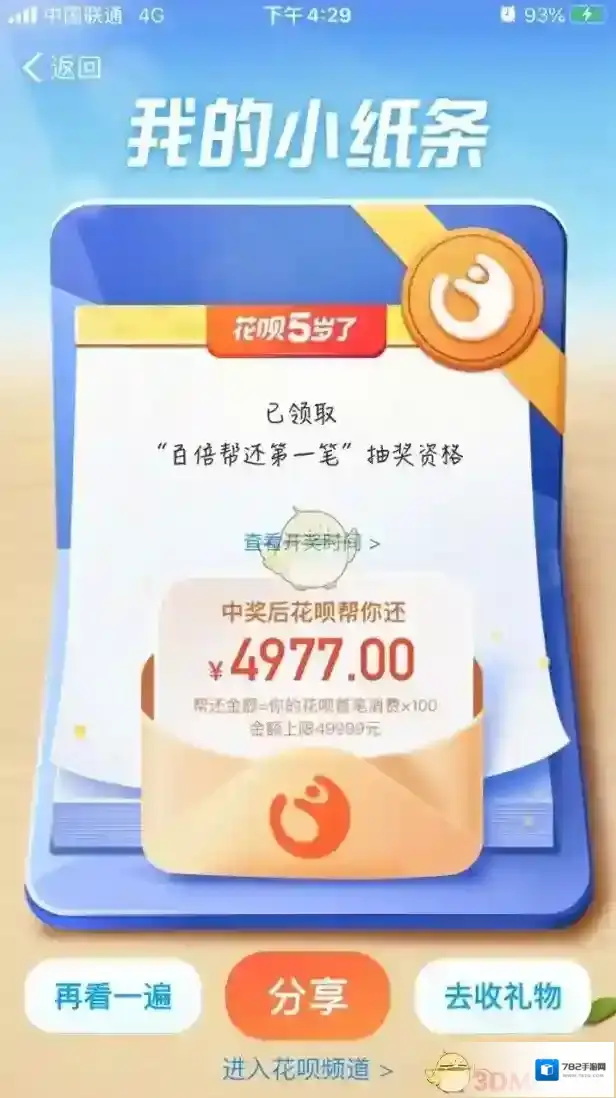 支付宝小纸条