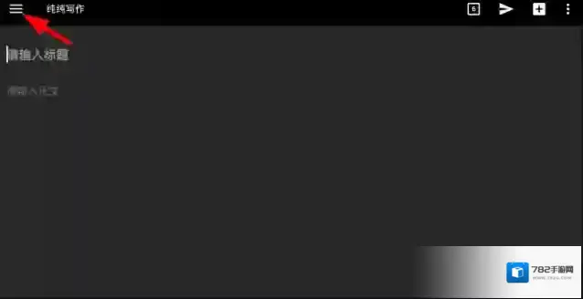 《纯纯写作》备份方法介绍