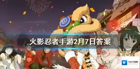 游戏中通灵兽蛤蟆广的技能名为？火影忍者手游2.7答案