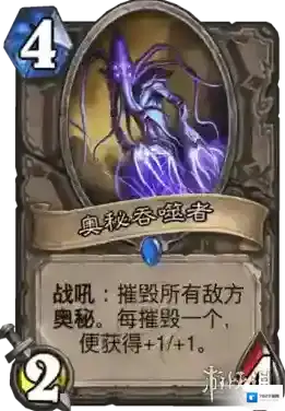 炉石传说：魔兽英雄传奥秘吞噬者