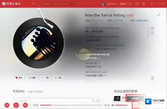 网易云音乐点击
