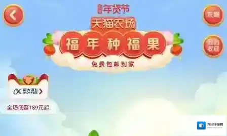 天猫福气