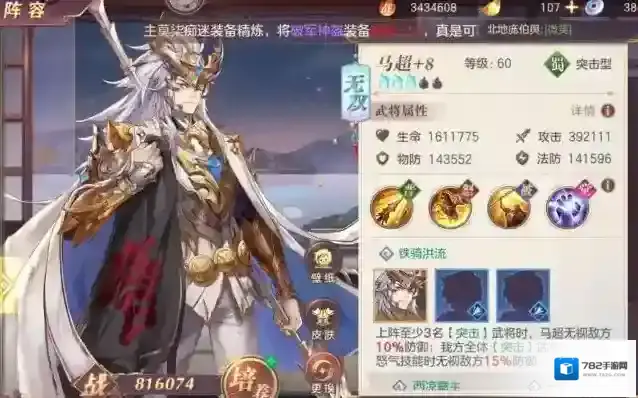 三国志幻想大陆马超阵容搭配