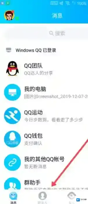 QQ在这个