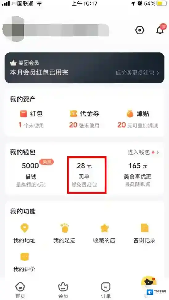 美团扫码领红包