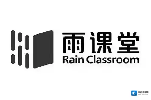 《雨课堂》课件导出方法介绍