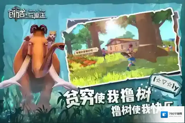 创造与魔法驯服