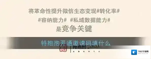 《特抱抱》邀请码分享