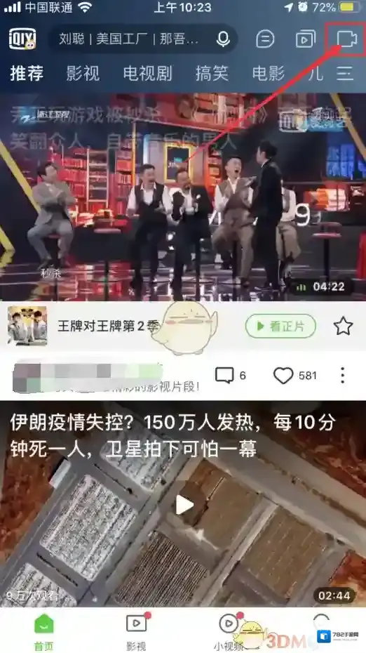 爱奇艺视频扫一扫