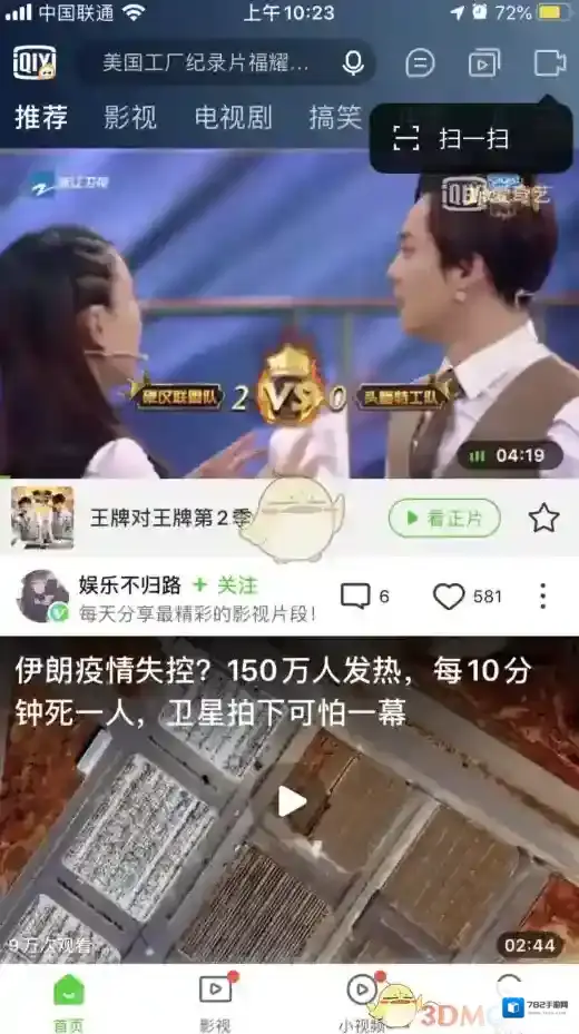 爱奇艺视频就会