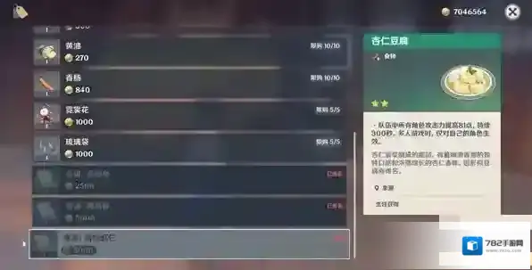 原神夜兰特殊料理怎么获得?原神夜兰特殊料理获得方法