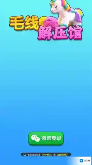 毛线解压馆颜色