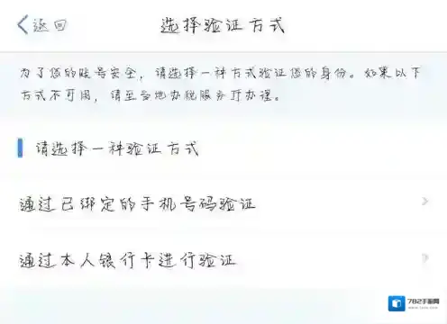 个人所得税银行卡