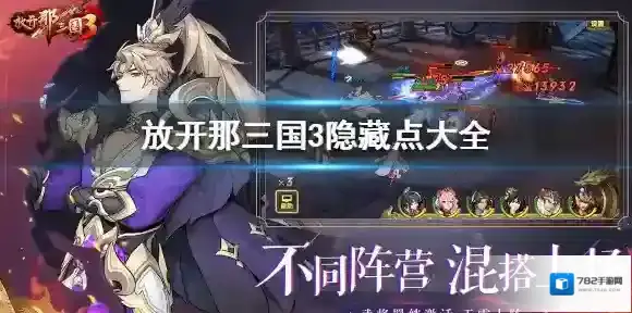 放开那三国3地图