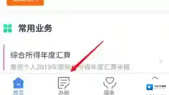 个人所得税省市