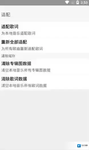 歌词适配下载文件