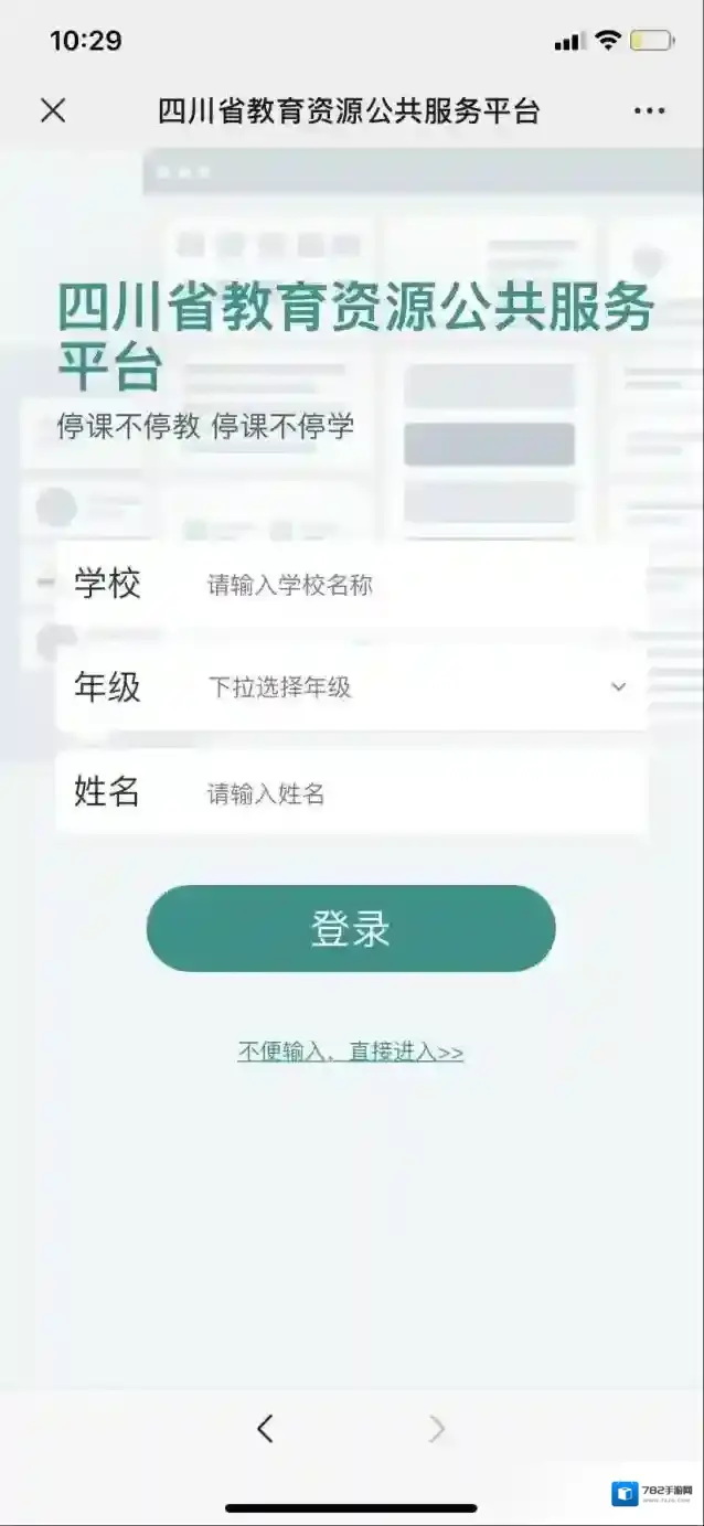 四川云教电视课堂直接进入