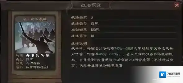 三国志战略版部族