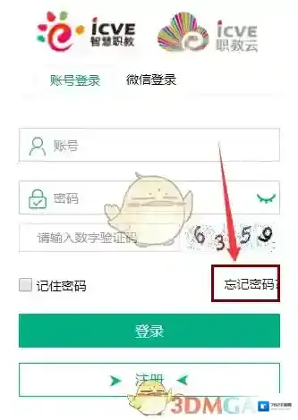 云课堂智慧职教手机号验证