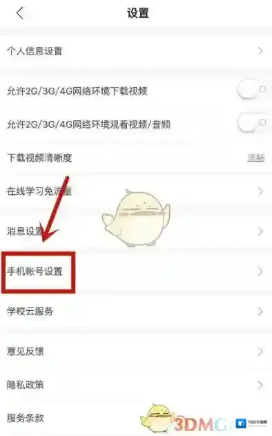 中国大学MOOC手机号
