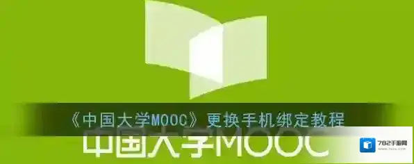 中国大学MOOC点击