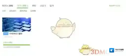 中国大学MOOC学习进度